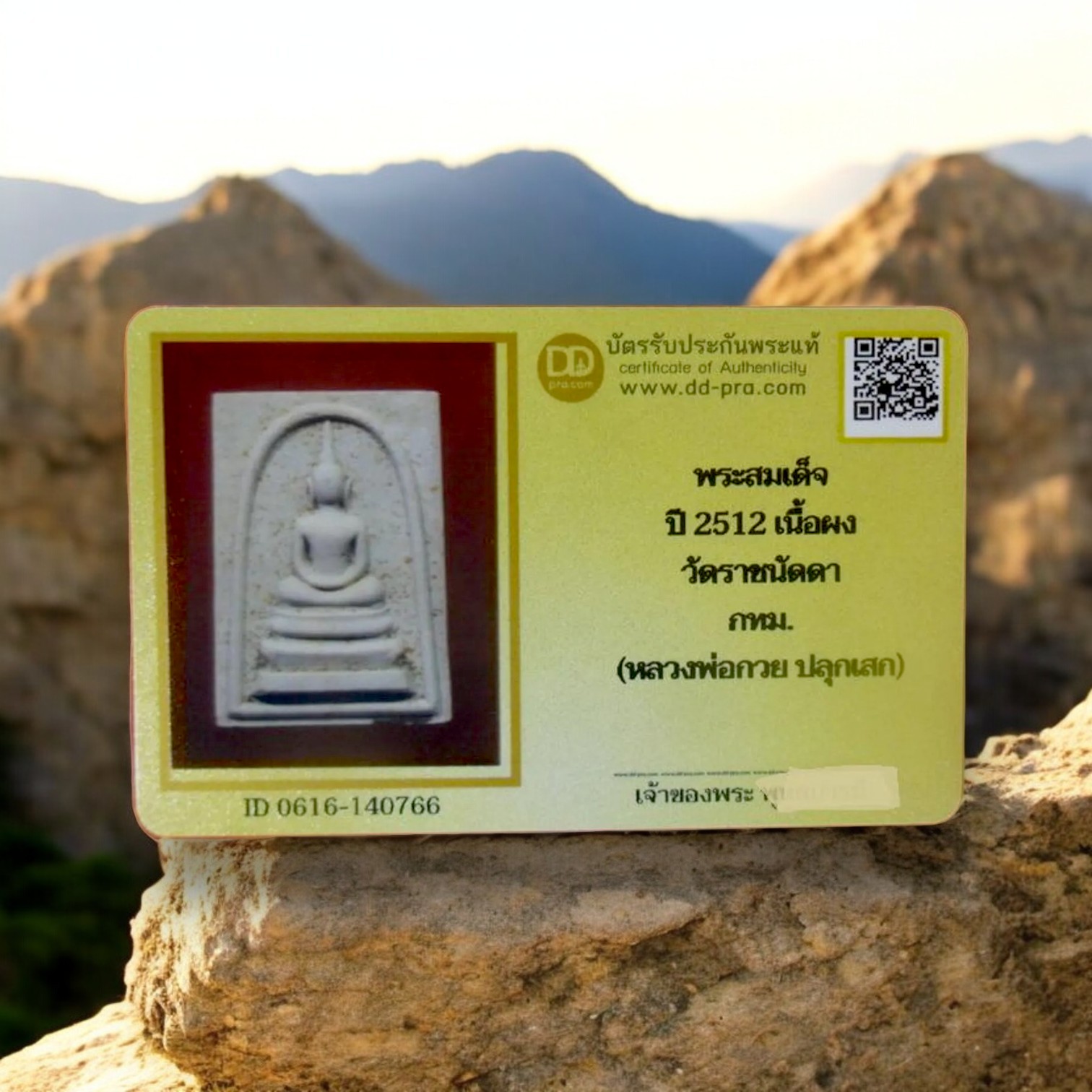 Phra Somdej, Luang Pho Kuay, 1969, powder material, Ratchanadda Temple with Authenticity Card 2